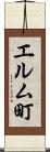 エルム町 Scroll