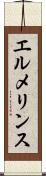 エルメリンス Scroll