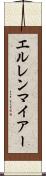 エルレンマイアー Scroll