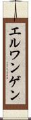 エルワンゲン Scroll