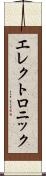 エレクトロニック Scroll