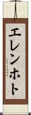エレンホト Scroll