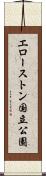 エローストン国立公園 Scroll
