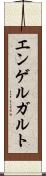 エンゲルガルト Scroll