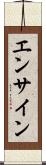 エンサイン Scroll