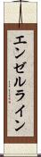 エンゼルライン Scroll