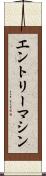 エントリーマシン Scroll