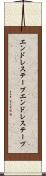エンドレステープ Scroll
