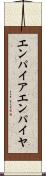 エンパイア Scroll
