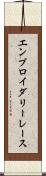エンブロイダリーレース Scroll
