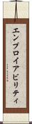 エンプロイアビリティ Scroll