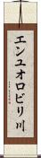 エンユオロビリ川 Scroll