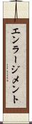 エンラージメント Scroll