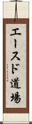 Aces Dojo Scroll