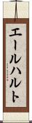 エールハルト Scroll
