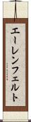 エーレンフェルト Scroll