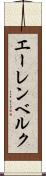 エーレンベルク Scroll