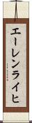 エーレンライヒ Scroll