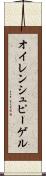 オイレンシュピーゲル Scroll