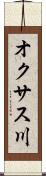 オクサス川 Scroll