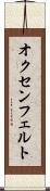 オクセンフェルト Scroll