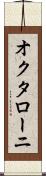 オクタローニ Scroll