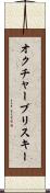 オクチャーブリスキー Scroll