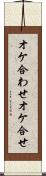 オケ合わせ Scroll