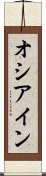 Oceane Scroll