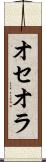 オセオラ Scroll