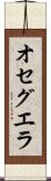 Oceguera Scroll
