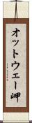 オットウェー岬 Scroll