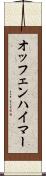 オッフェンハイマー Scroll