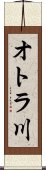 オトラ川 Scroll