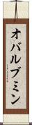 オバルブミン Scroll