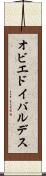 オビエドイバルデス Scroll