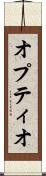 オプティオ Scroll