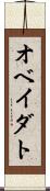 オベイダト Scroll