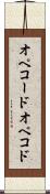 オペコード Scroll