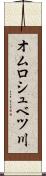 オムロシュベツ川 Scroll