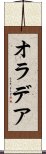 オラデア Scroll