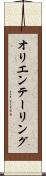 オリエンテーリング Scroll