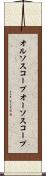 オルソスコープ Scroll
