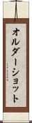 オルダーショット Scroll
