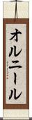 Ornir Scroll