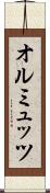オルミュッツ Scroll