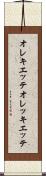 オレキエッテ Scroll