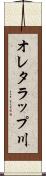 オレタラップ川 Scroll