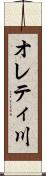 オレティ川 Scroll