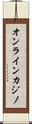 オンラインカジノ Scroll